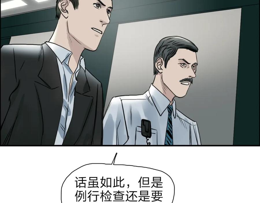 超能立方 第35话 曝光？ 第10页