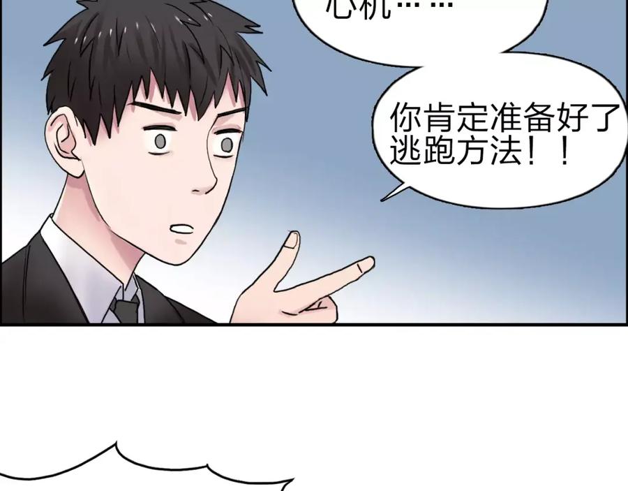 超能立方 第35话 曝光？ 第120页
