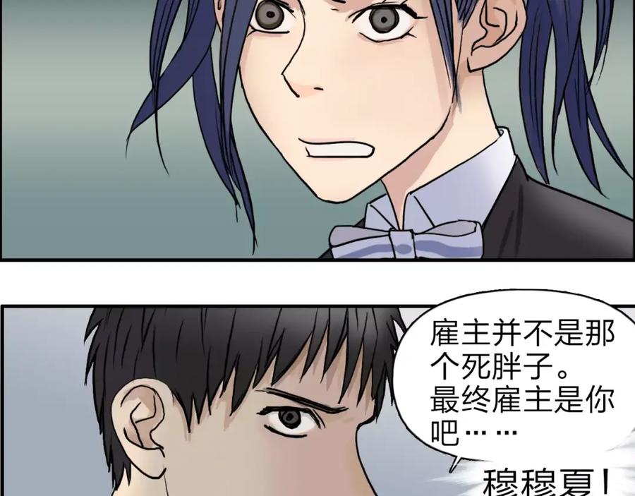 超能立方 第35话 曝光？ 第103页