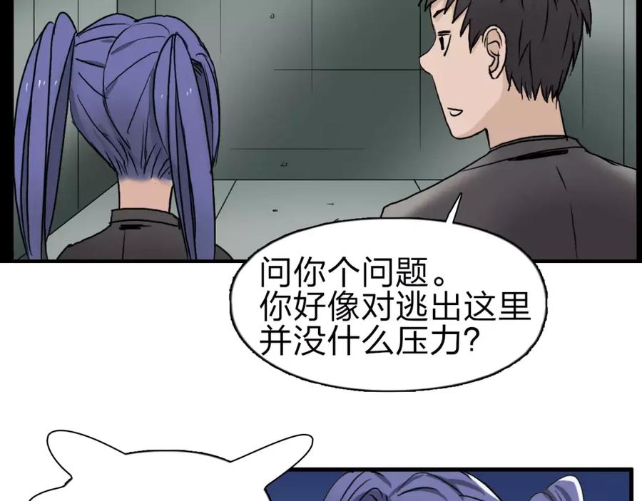 超能立方 第35话 曝光？ 第118页