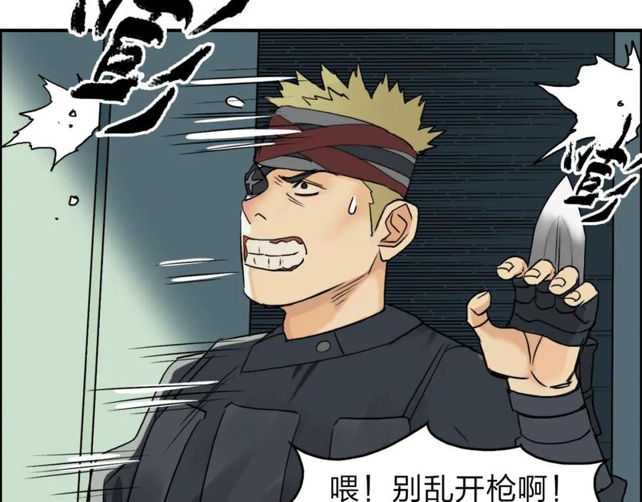 超能立方 第35话 曝光？ 第78页