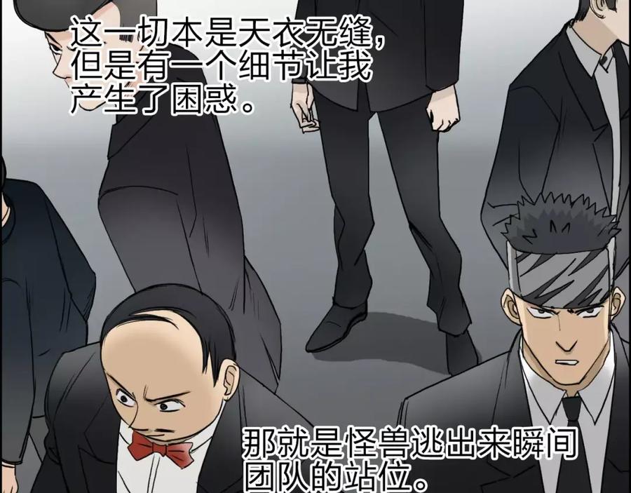 超能立方 第35话 曝光？ 第108页
