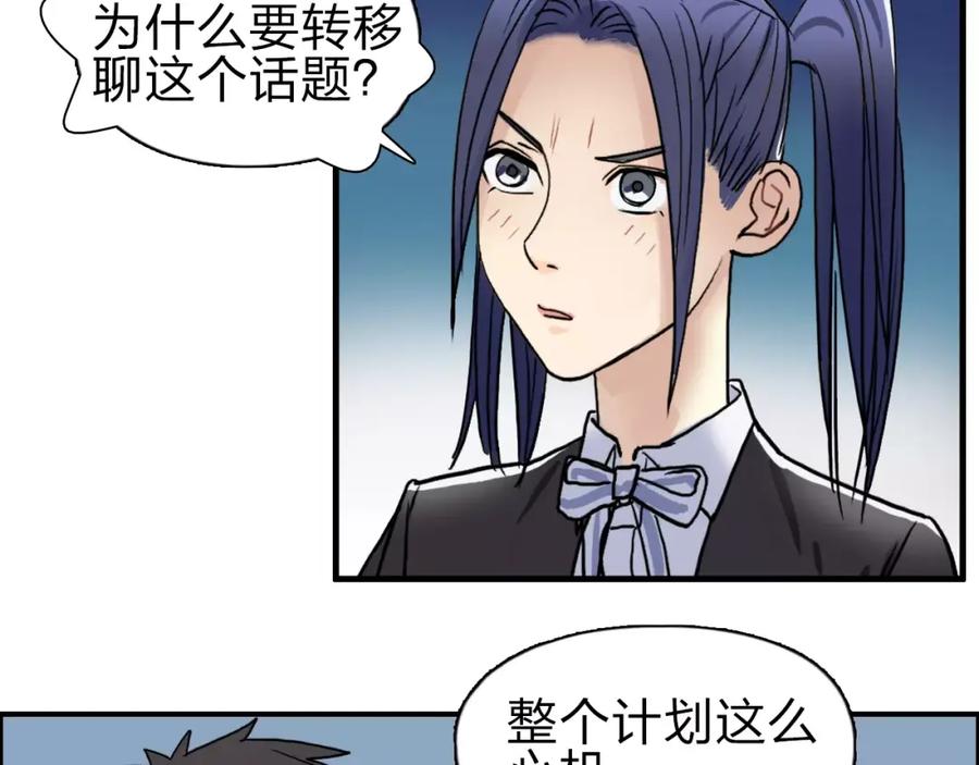 超能立方 第35话 曝光？ 第119页