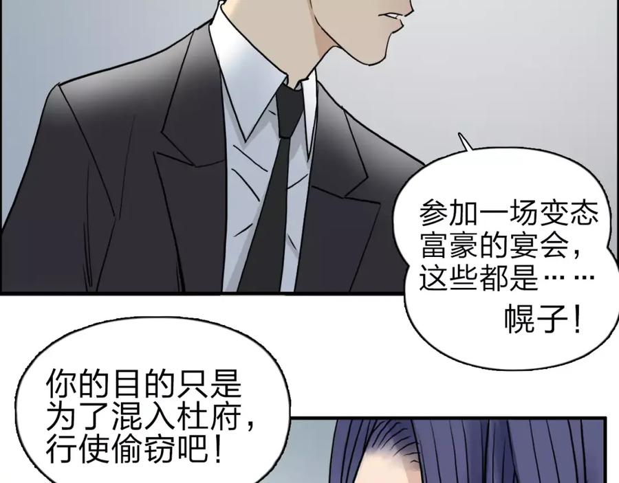 超能立方 第35话 曝光？ 第106页