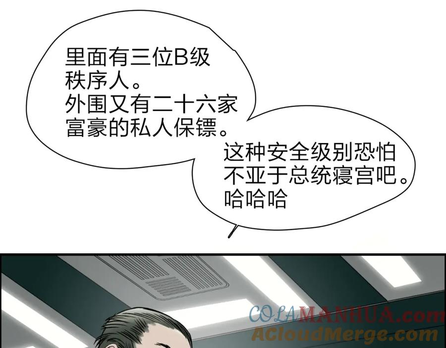 超能立方 第35话 曝光？ 第9页