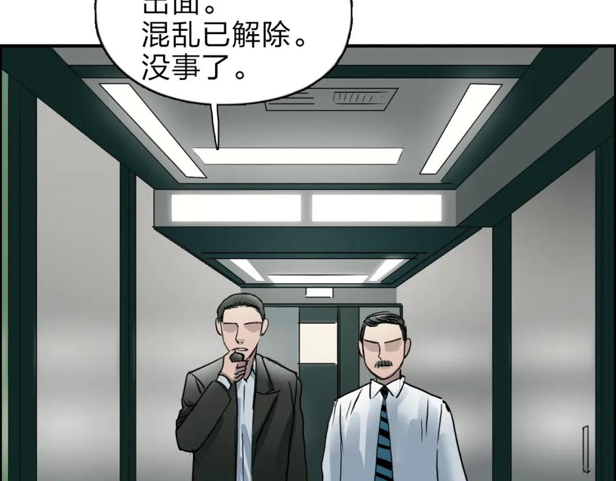 超能立方 第35话 曝光？ 第7页