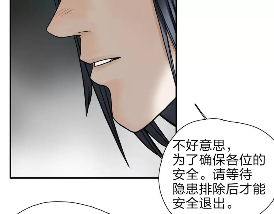超能立方 第36话 都是土鸡瓦狗 第23页