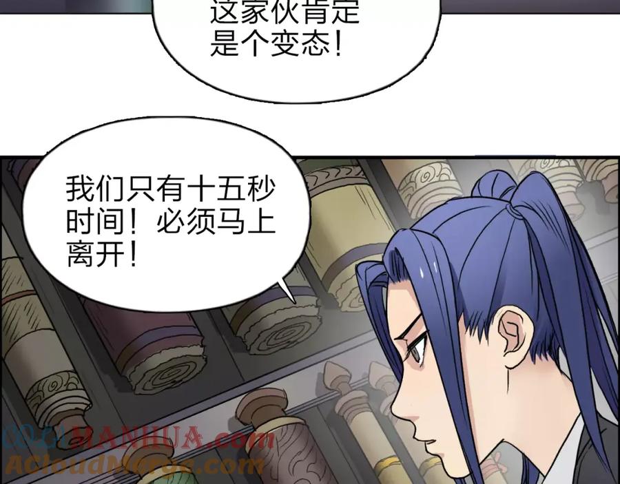 超能立方 第36话 都是土鸡瓦狗 第81页