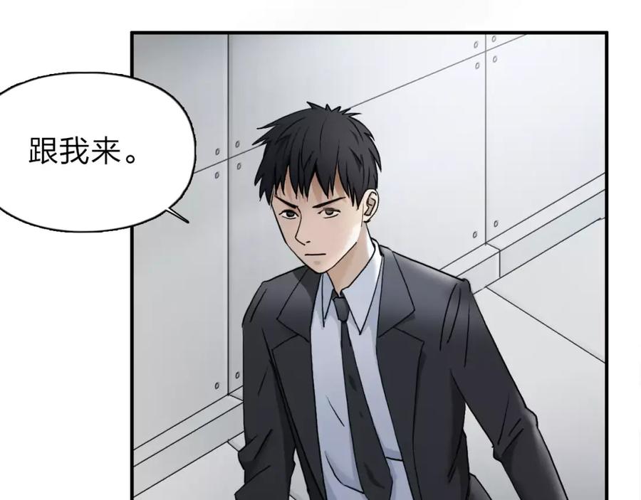 超能立方 第36话 都是土鸡瓦狗 第31页