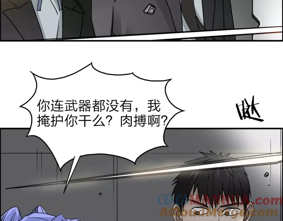 超能立方 第36话 都是土鸡瓦狗 第49页
