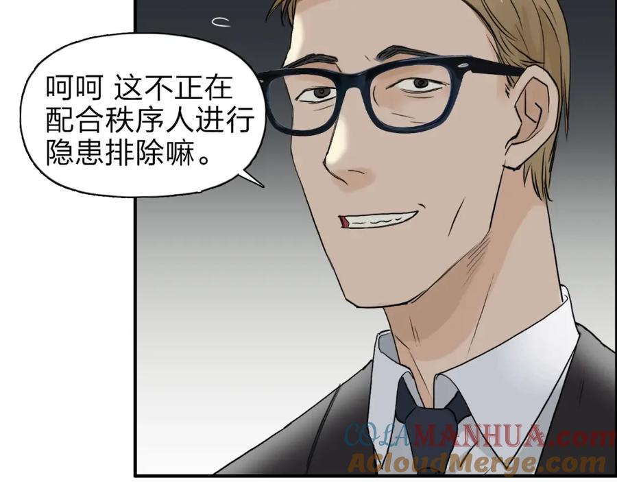 超能立方 第36话 都是土鸡瓦狗 第17页