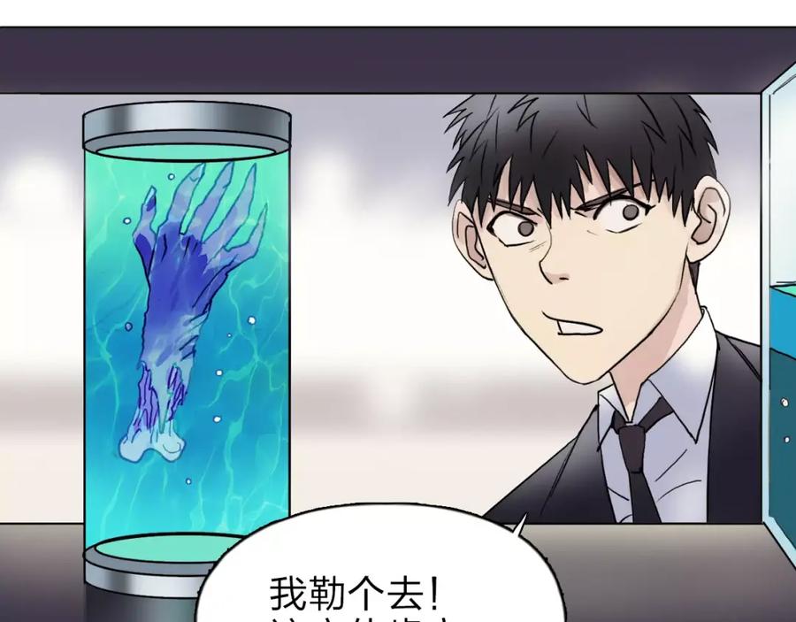 超能立方 第36话 都是土鸡瓦狗 第80页