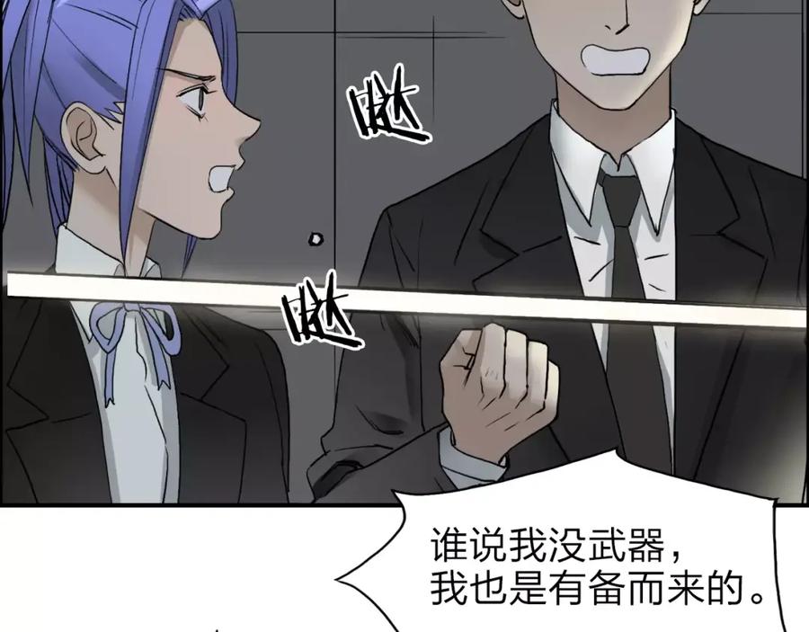 超能立方 第36话 都是土鸡瓦狗 第50页
