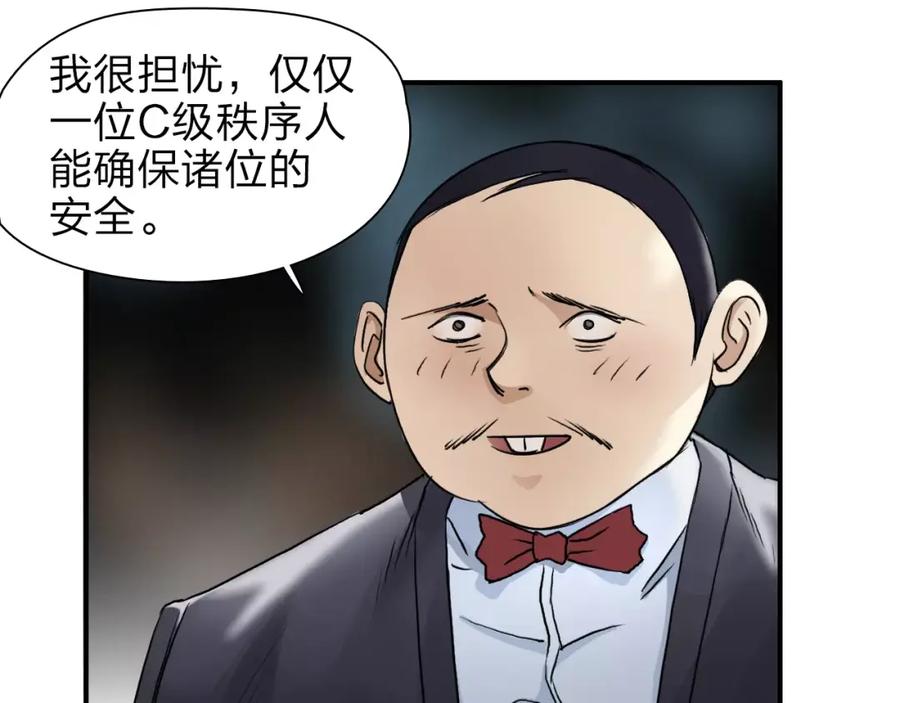 超能立方 第36话 都是土鸡瓦狗 第19页