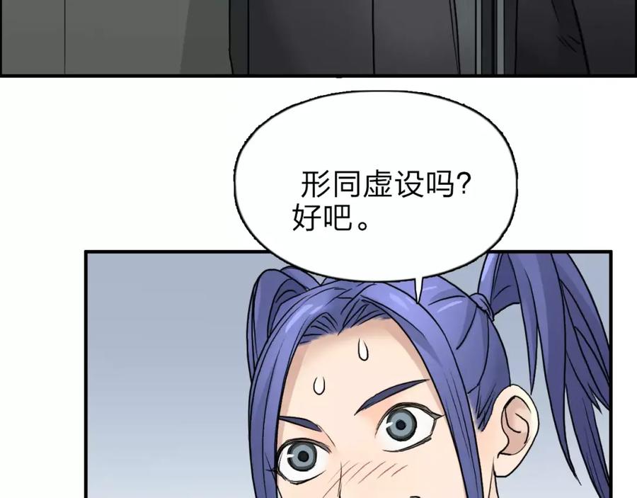 超能立方 第36话 都是土鸡瓦狗 第71页