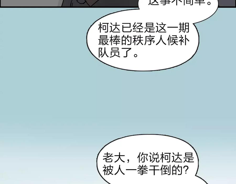 超能立方 第36话 都是土鸡瓦狗 第103页