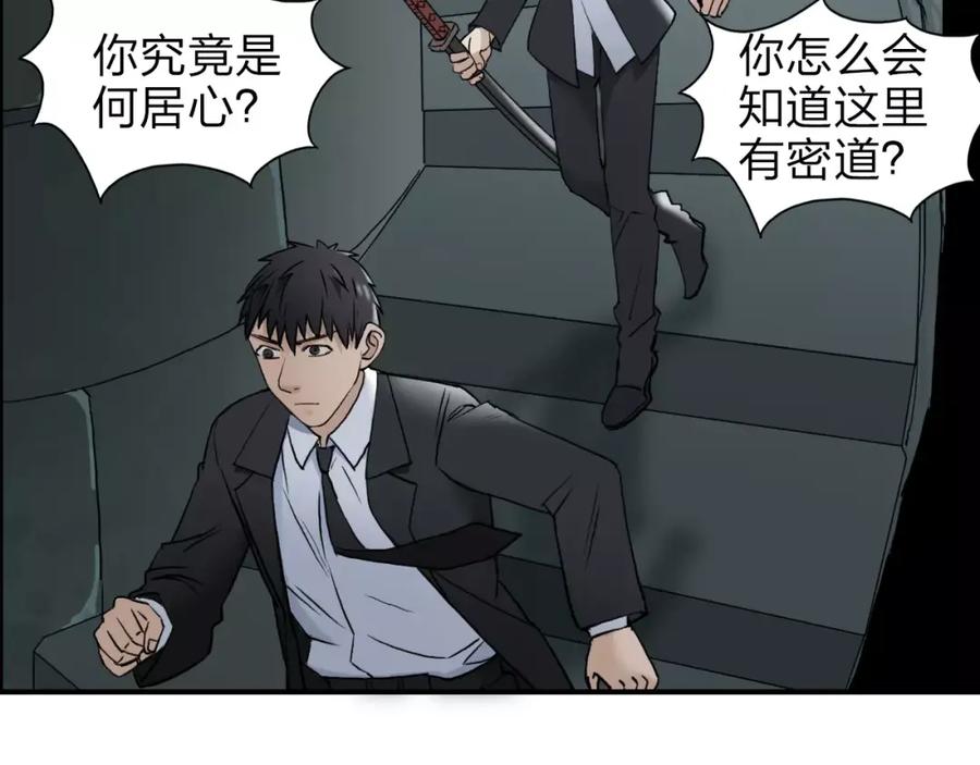 超能立方 第36话 都是土鸡瓦狗 第40页