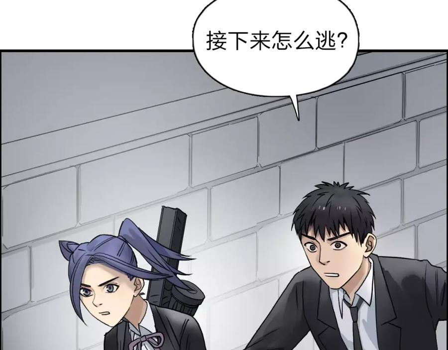 超能立方 第36话 都是土鸡瓦狗 第90页