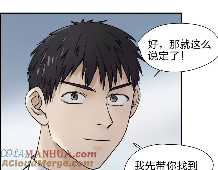 超能立方 第36话 都是土鸡瓦狗 第29页