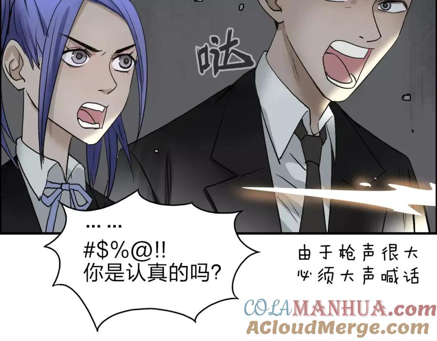 超能立方 第36话 都是土鸡瓦狗 第53页