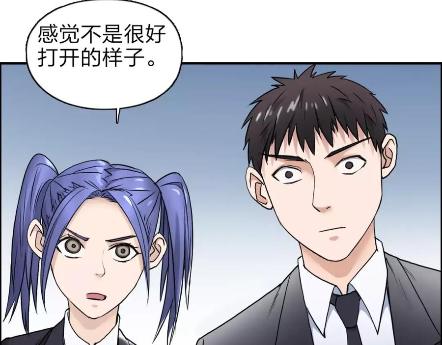 超能立方 第36话 都是土鸡瓦狗 第68页