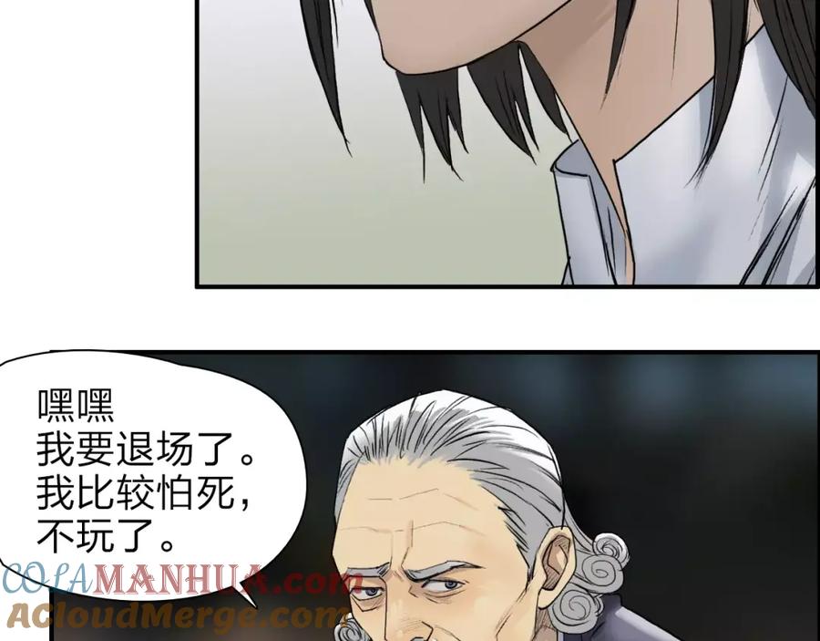 超能立方 第36话 都是土鸡瓦狗 第21页