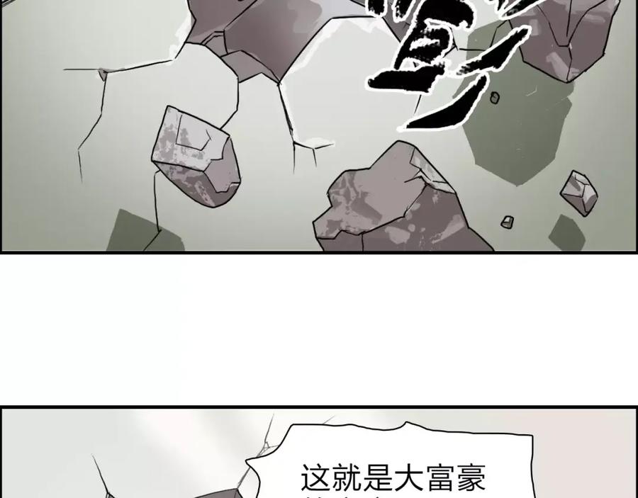 超能立方 第36话 都是土鸡瓦狗 第74页
