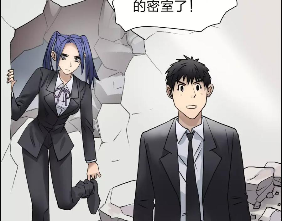 超能立方 第36话 都是土鸡瓦狗 第75页