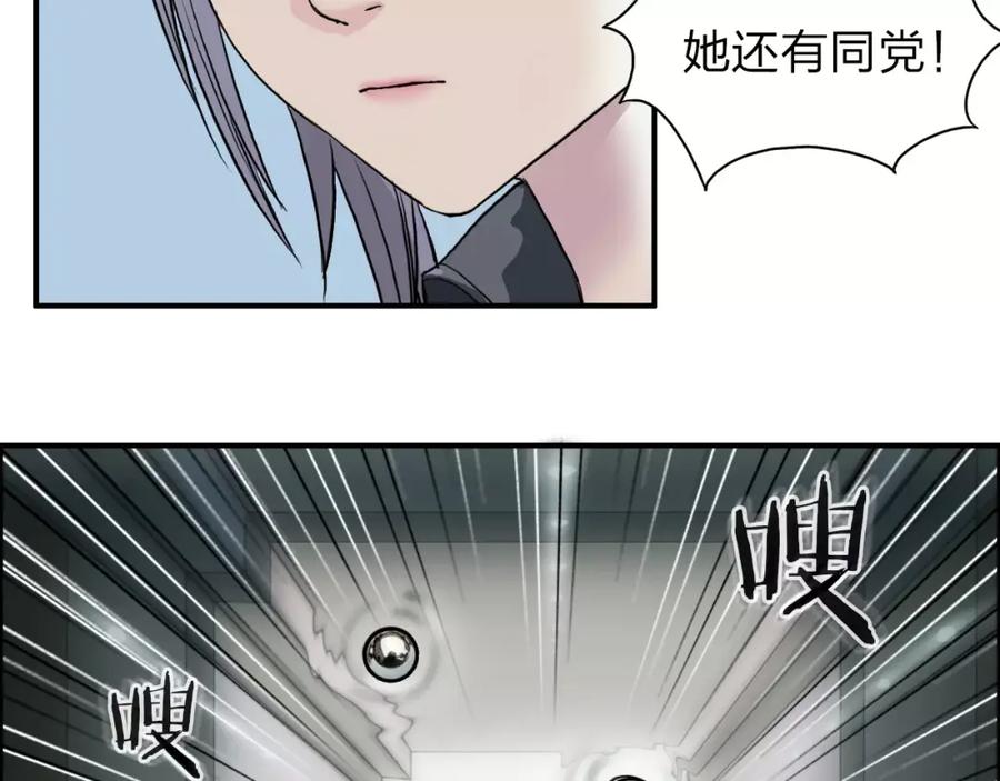 超能立方 第36话 都是土鸡瓦狗 第119页