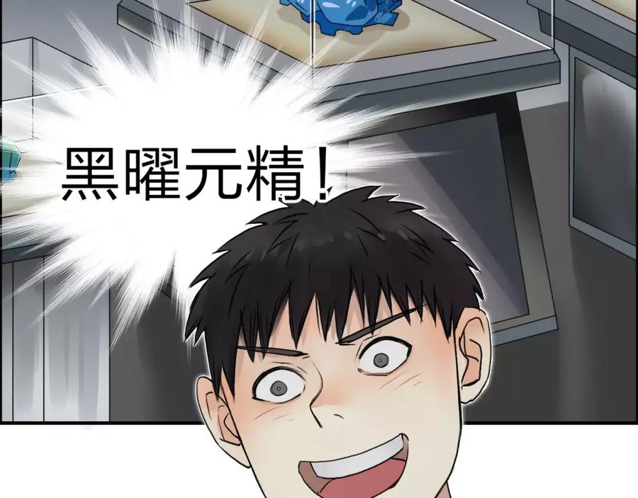 超能立方 第36话 都是土鸡瓦狗 第87页