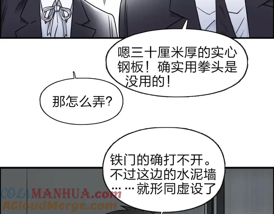 超能立方 第36话 都是土鸡瓦狗 第69页