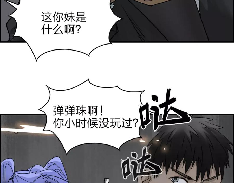 超能立方 第36话 都是土鸡瓦狗 第52页