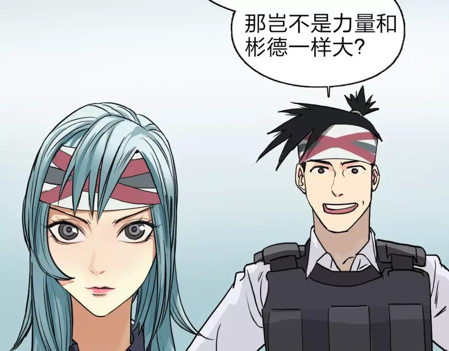 超能立方 第36话 都是土鸡瓦狗 第104页