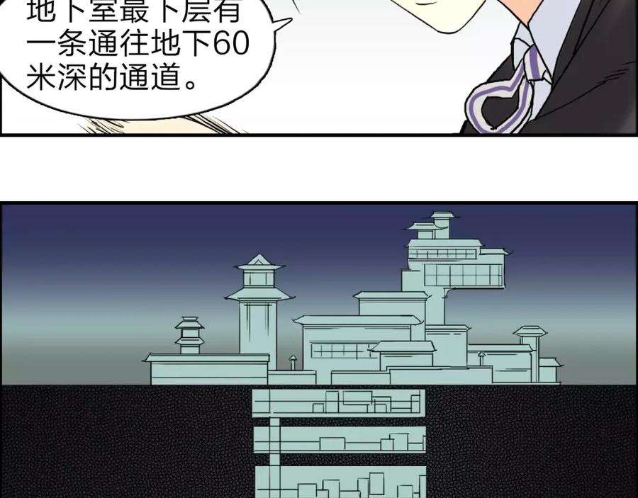 超能立方 第36话 都是土鸡瓦狗 第95页