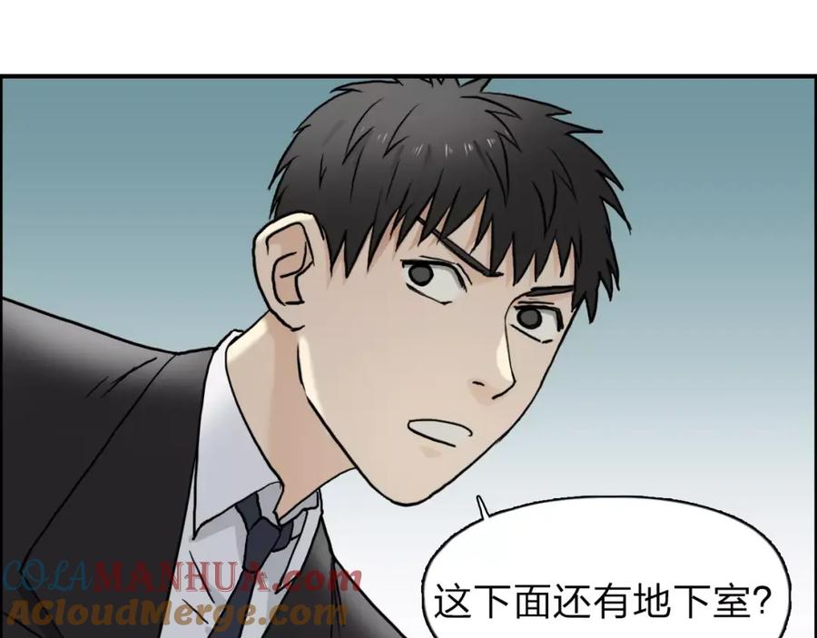 超能立方 第36话 都是土鸡瓦狗 第93页