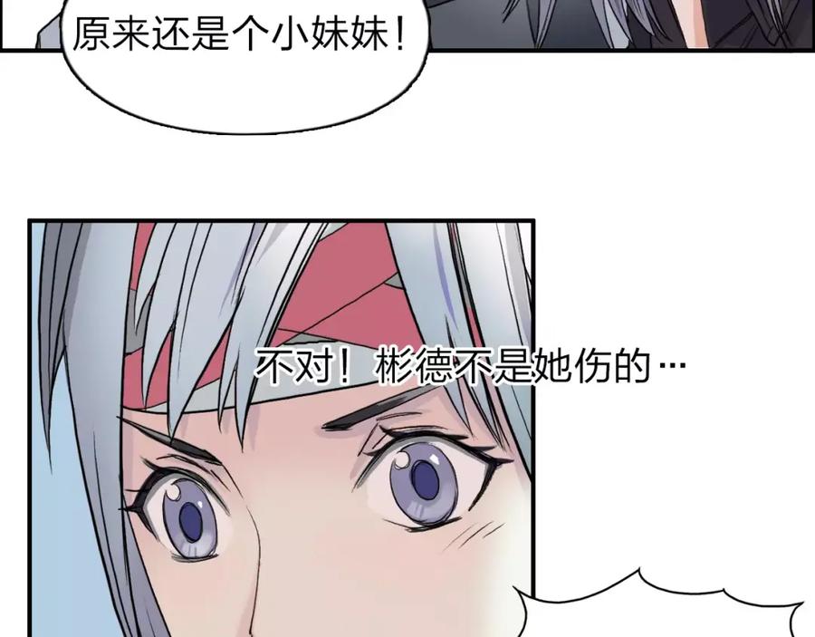 超能立方 第36话 都是土鸡瓦狗 第118页