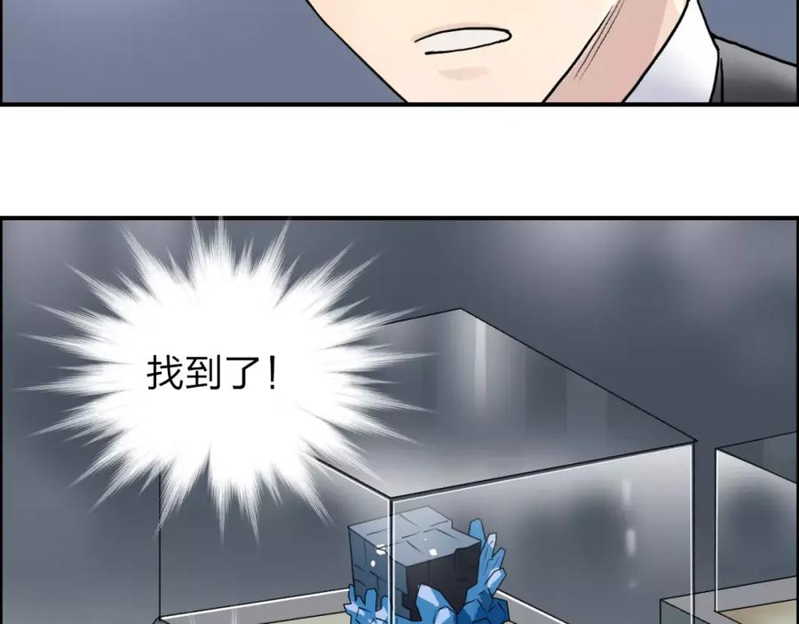 超能立方 第36话 都是土鸡瓦狗 第86页