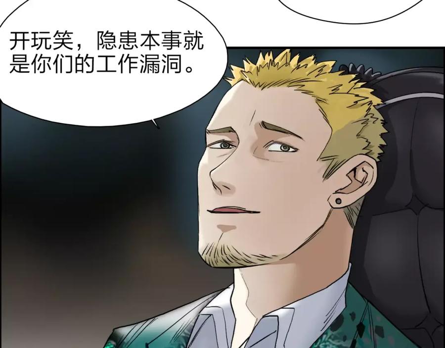 超能立方 第36话 都是土鸡瓦狗 第24页