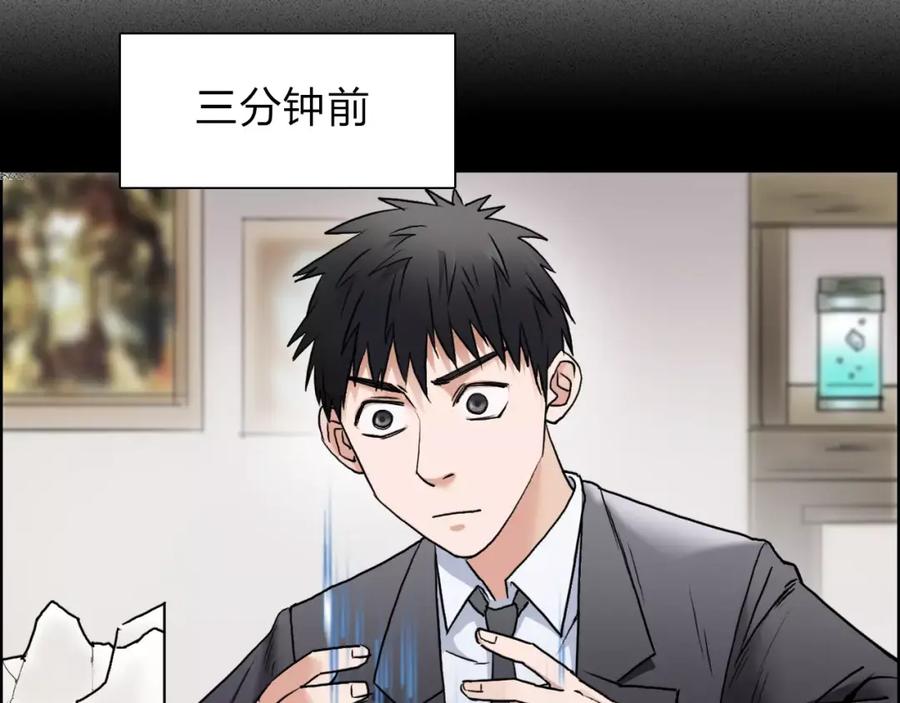 超能立方 第37话 逃跑计划 第44页
