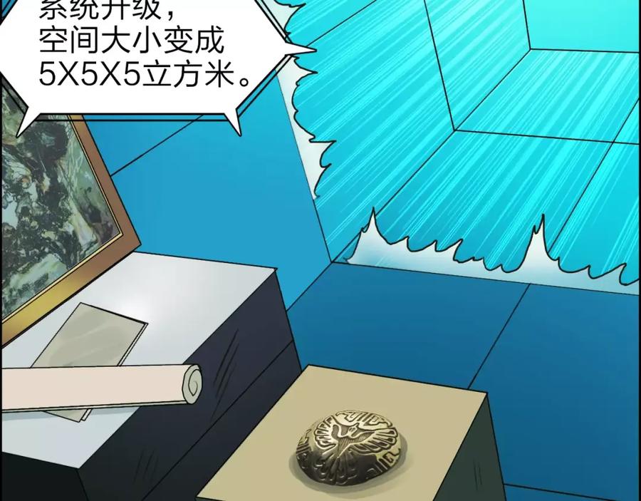 超能立方 第37话 逃跑计划 第80页