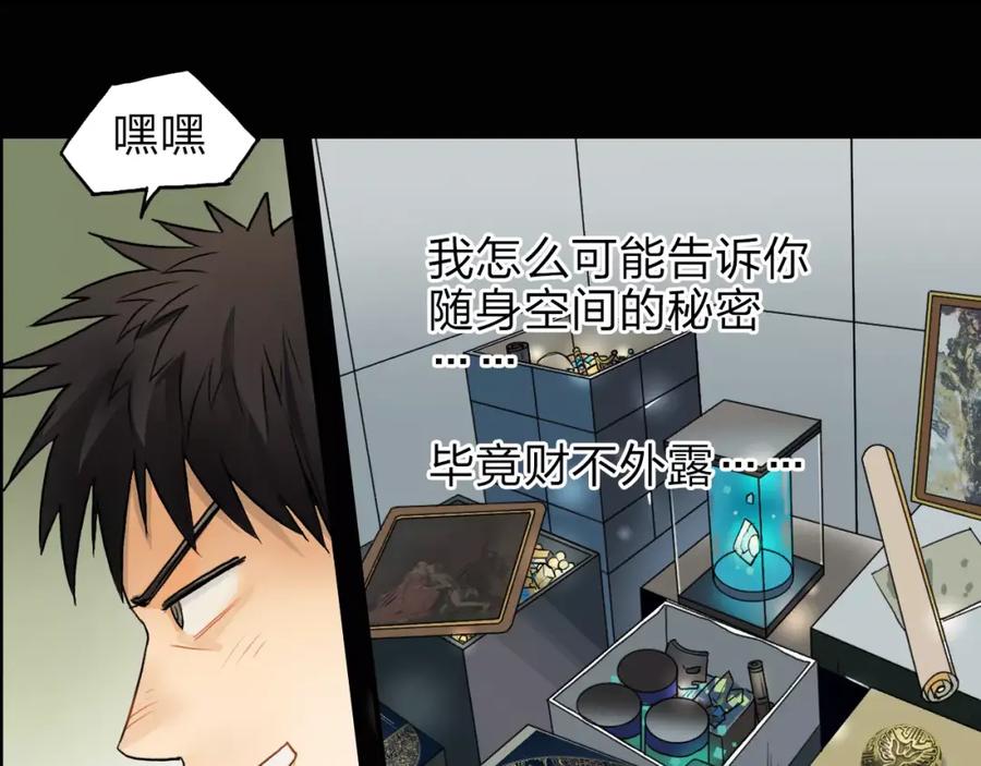 超能立方 第37话 逃跑计划 第56页