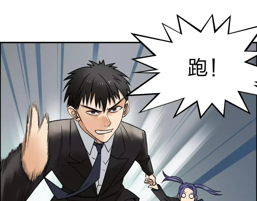 超能立方 第37话 逃跑计划 第32页