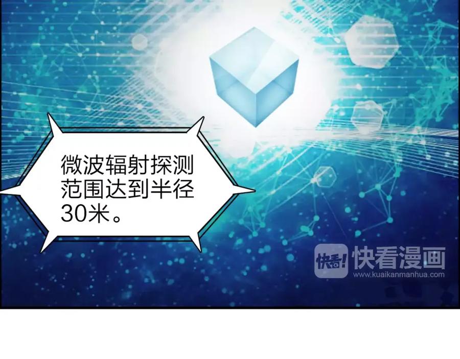 超能立方 第37话 逃跑计划 第83页
