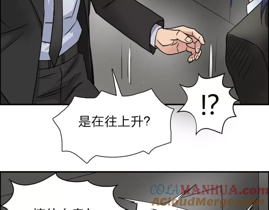 超能立方 第37话 逃跑计划 第113页