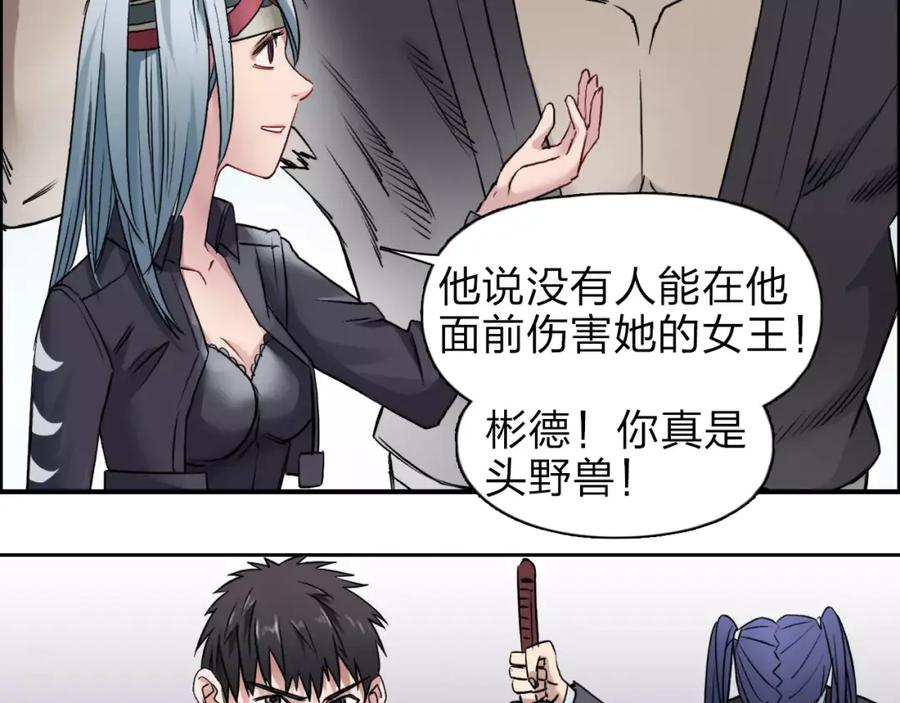 超能立方 第37话 逃跑计划 第22页