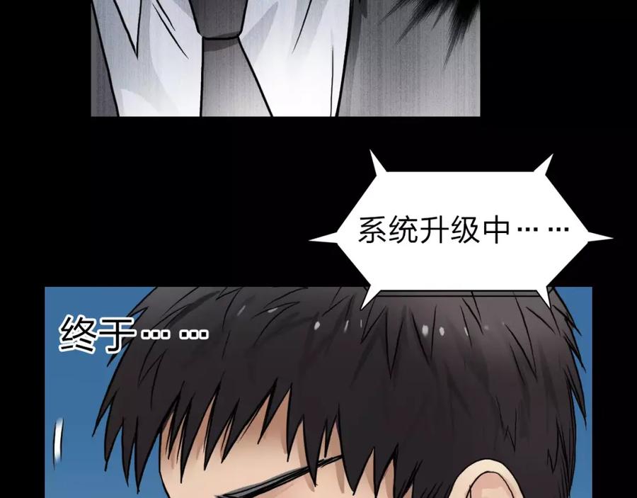 超能立方 第37话 逃跑计划 第47页