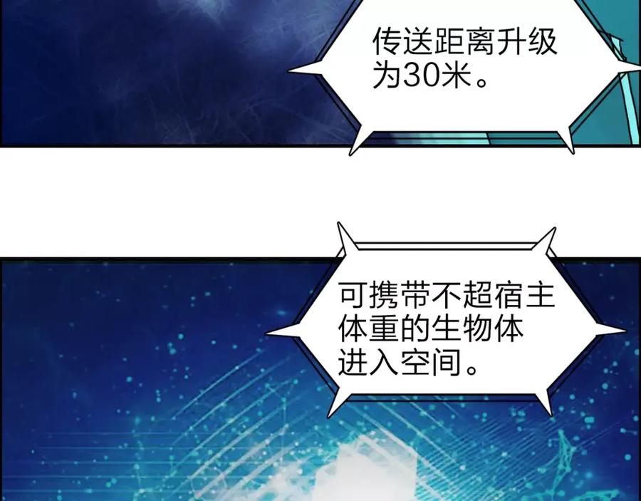 超能立方 第37话 逃跑计划 第82页
