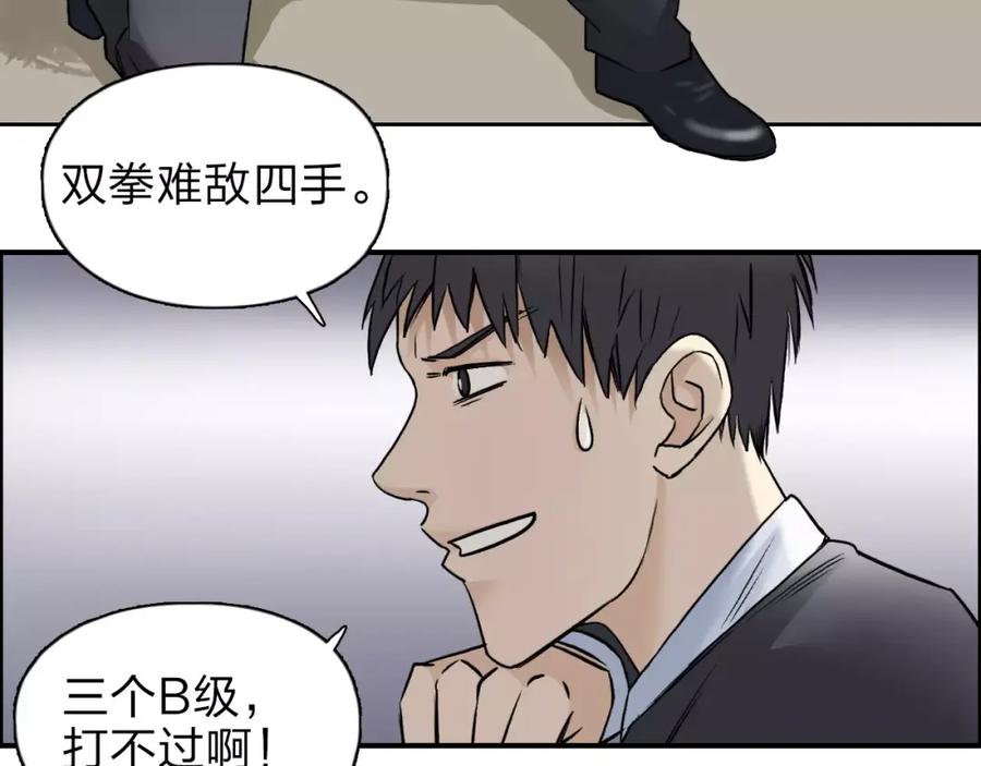 超能立方 第37话 逃跑计划 第24页