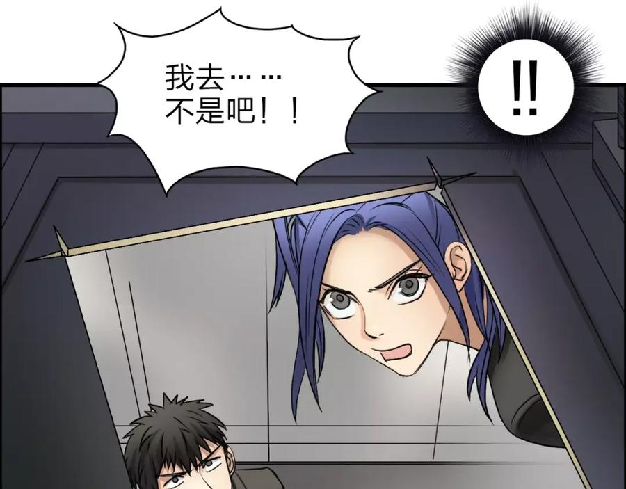 超能立方 第37话 逃跑计划 第118页