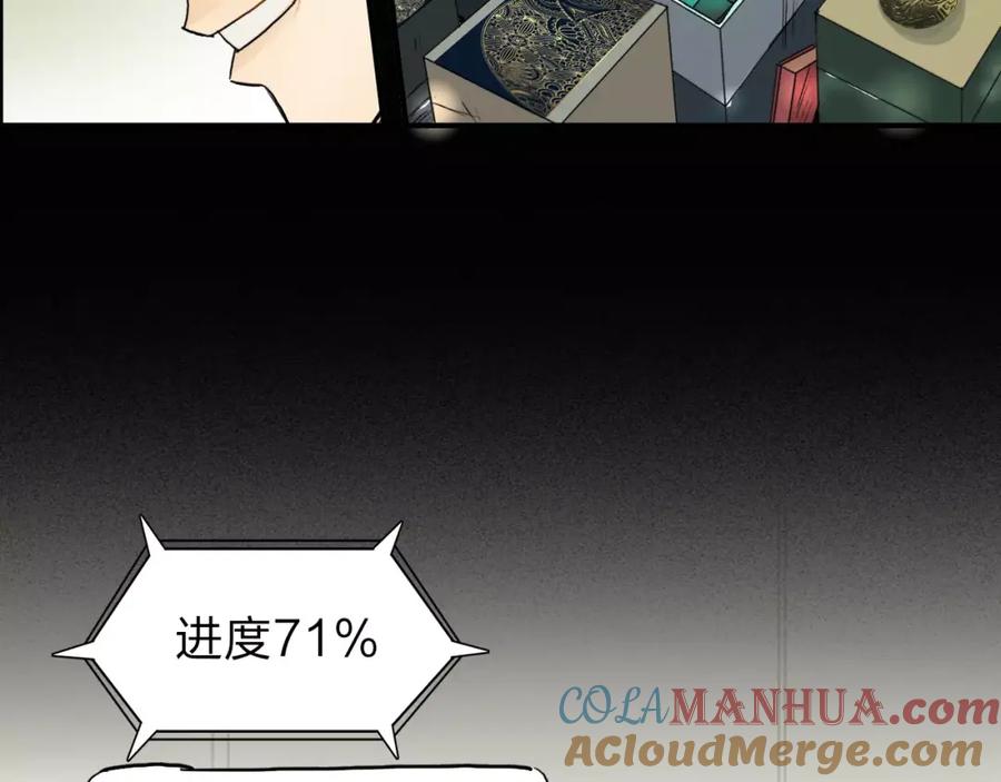 超能立方 第37话 逃跑计划 第57页